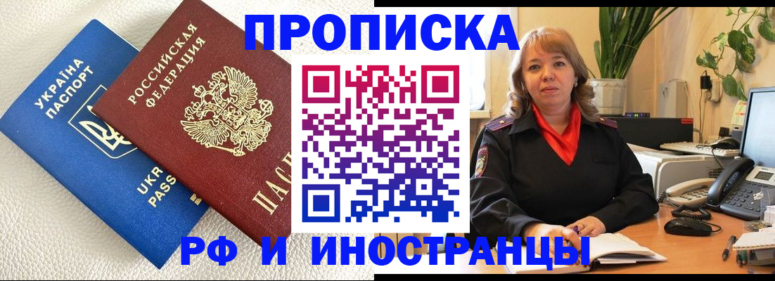 временная регистрация для всех в Биробиджане